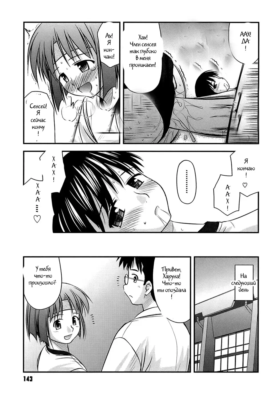 [Konno Azure] Shishunki Crazies - Puberty Crazies Fhentai.net - Page 141