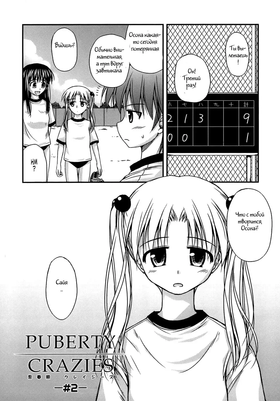 [Konno Azure] Shishunki Crazies - Puberty Crazies Fhentai.net - Page 29