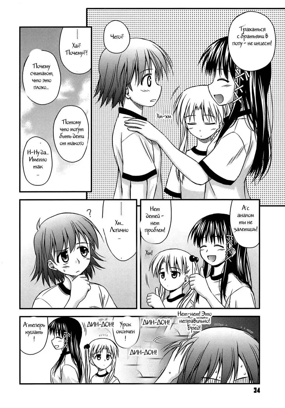 [Konno Azure] Shishunki Crazies - Puberty Crazies Fhentai.net - Page 32