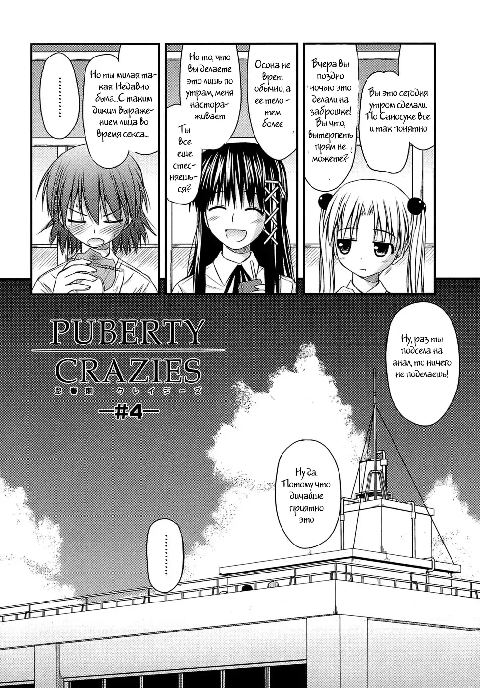 [Konno Azure] Shishunki Crazies - Puberty Crazies Fhentai.net - Page 68