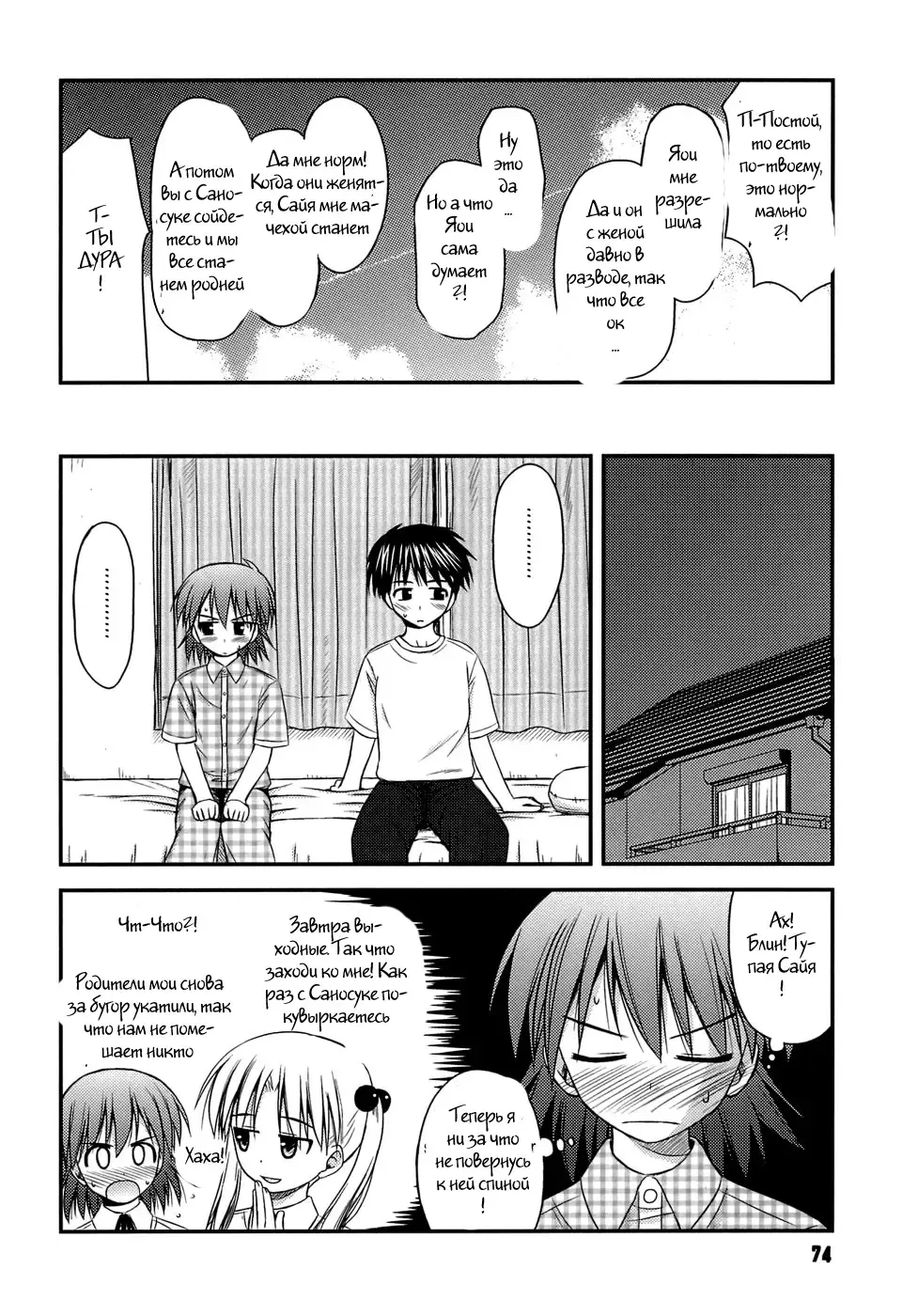 [Konno Azure] Shishunki Crazies - Puberty Crazies Fhentai.net - Page 72