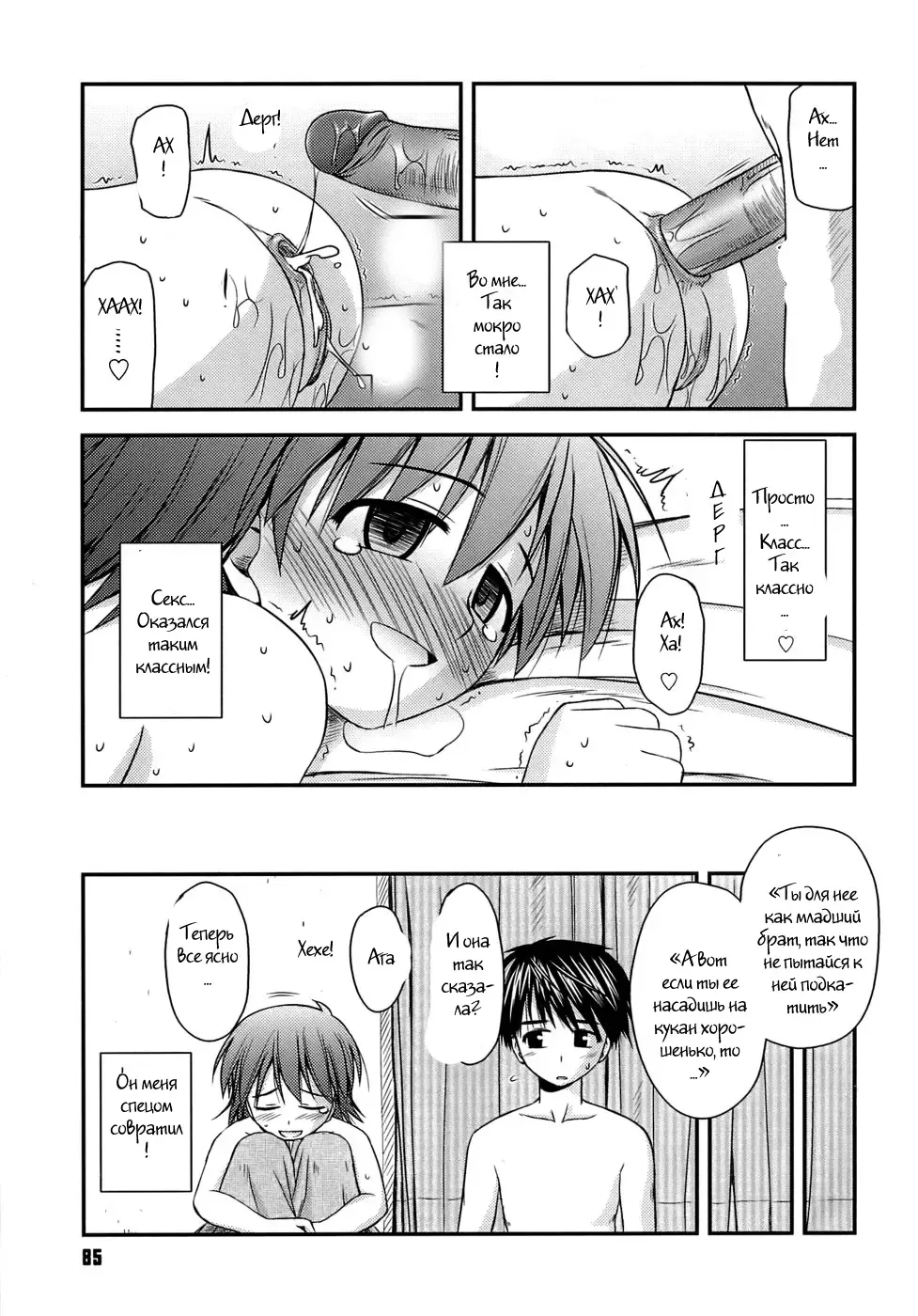 [Konno Azure] Shishunki Crazies - Puberty Crazies Fhentai.net - Page 83