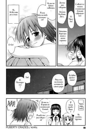 [Konno Azure] Shishunki Crazies - Puberty Crazies Fhentai.net - Page 84