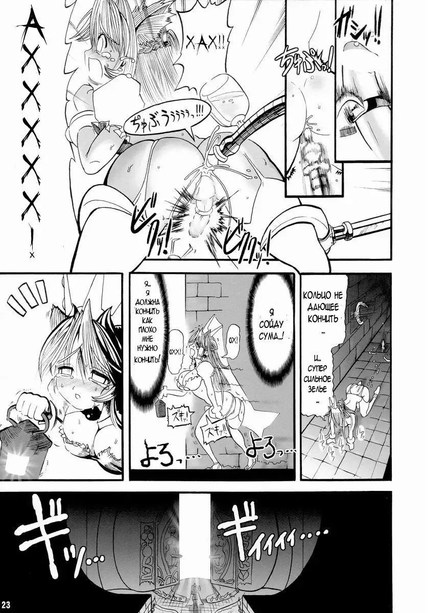 [Rebis] TGWOA Vol. 14 - Meikyuu Oujo Prina Fhentai.net - Page 23