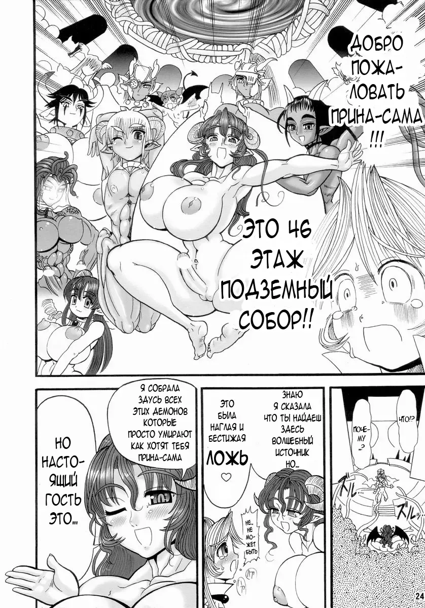 [Rebis] TGWOA Vol. 14 - Meikyuu Oujo Prina Fhentai.net - Page 24