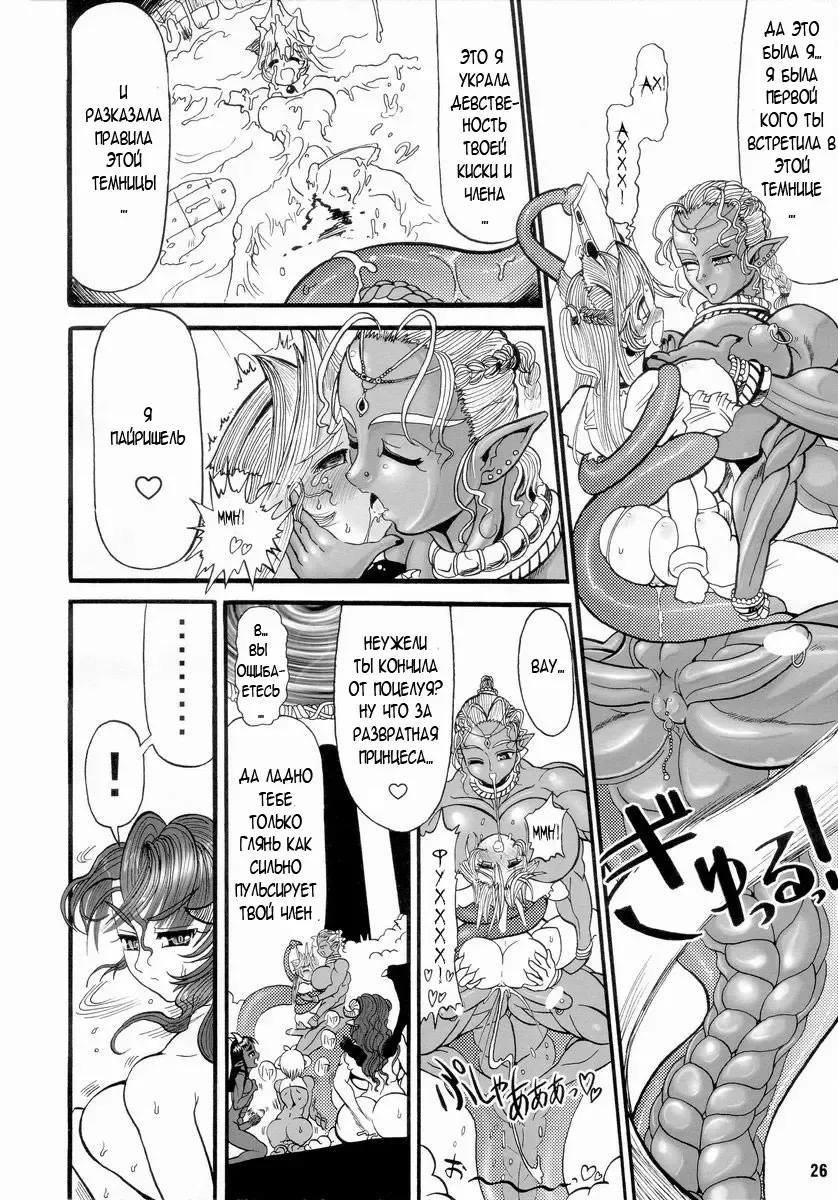 [Rebis] TGWOA Vol. 14 - Meikyuu Oujo Prina Fhentai.net - Page 26