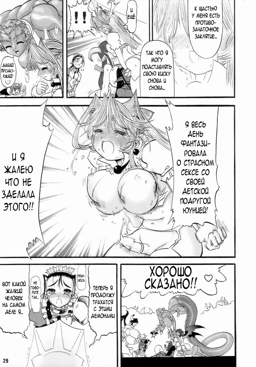 [Rebis] TGWOA Vol. 14 - Meikyuu Oujo Prina Fhentai.net - Page 29