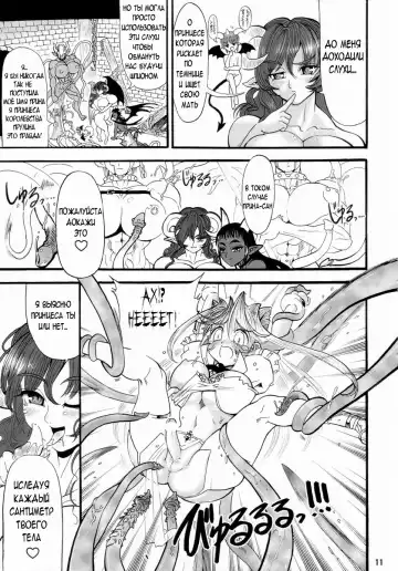 [Rebis] TGWOA Vol. 14 - Meikyuu Oujo Prina Fhentai.net - Page 11