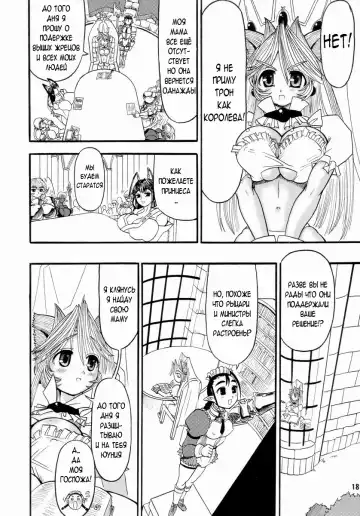 [Rebis] TGWOA Vol. 14 - Meikyuu Oujo Prina Fhentai.net - Page 18