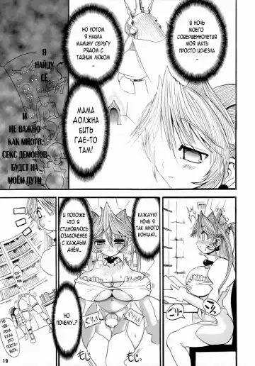 [Rebis] TGWOA Vol. 14 - Meikyuu Oujo Prina Fhentai.net - Page 19