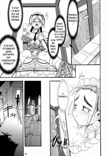 [Rebis] TGWOA Vol. 14 - Meikyuu Oujo Prina Fhentai.net - Page 21