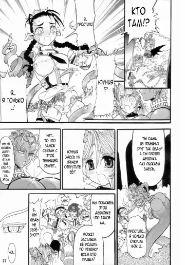 [Rebis] TGWOA Vol. 14 - Meikyuu Oujo Prina Fhentai.net - Page 27