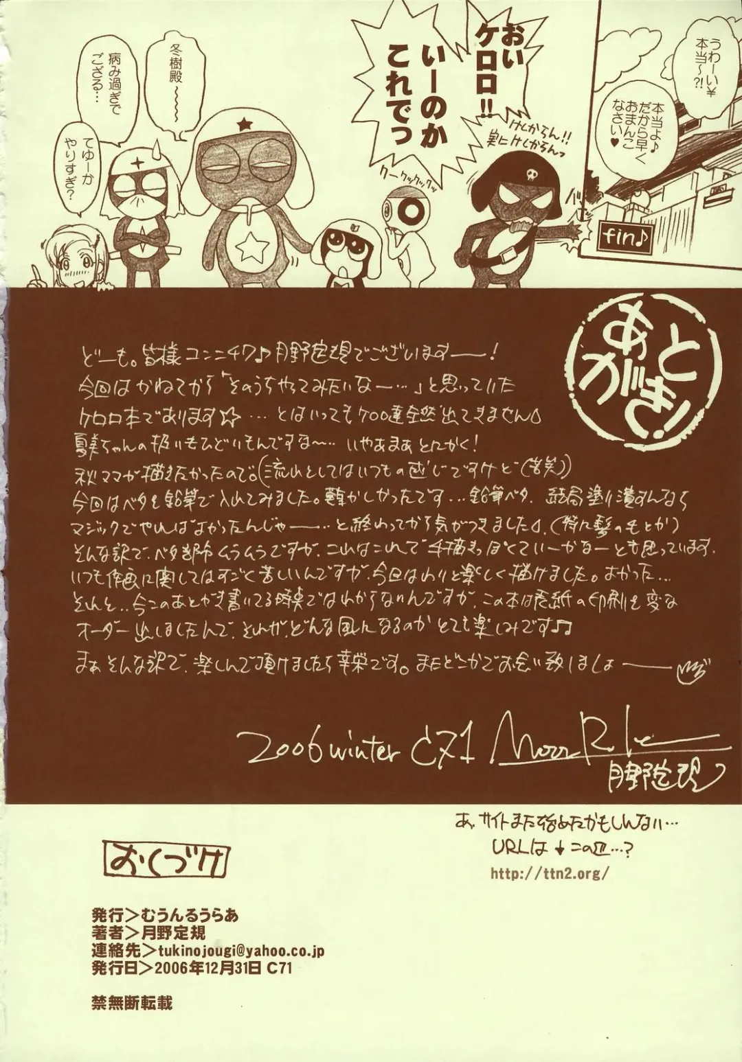 [Tsukino Jyogi] Kerorotic na Akifuyumono Fhentai - Page 25