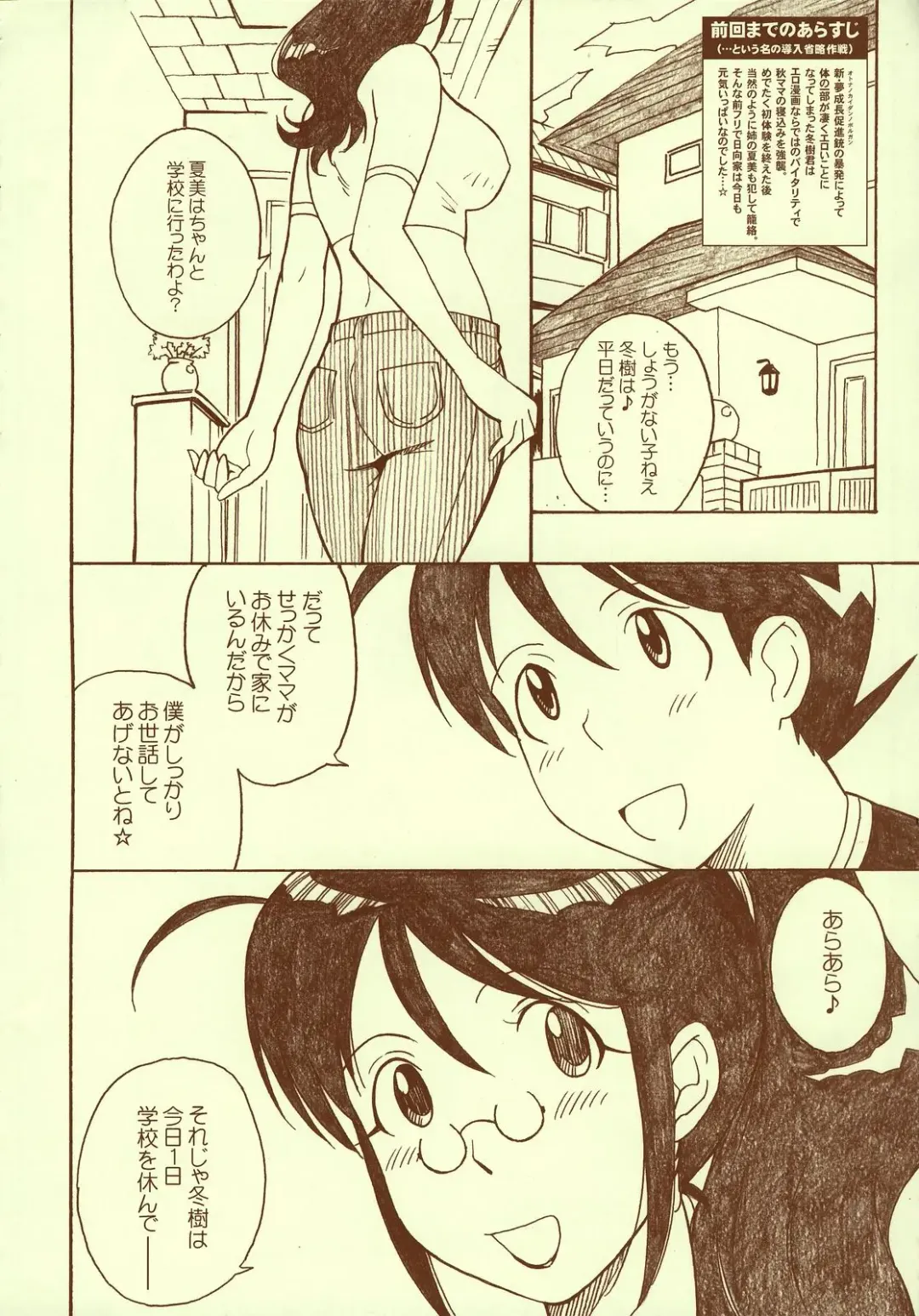 [Tsukino Jyogi] Kerorotic na Akifuyumono Fhentai - Page 3