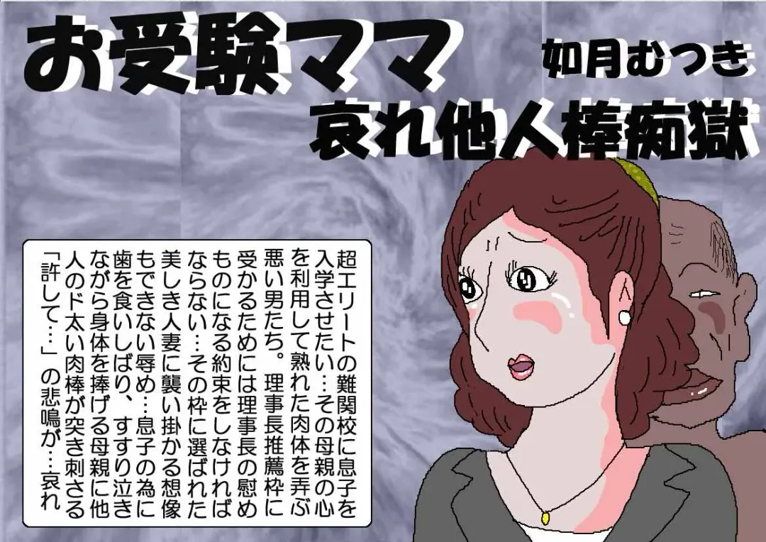 Ojuken Mama - Aware Taninbou Chigoku Fhentai - Page 1