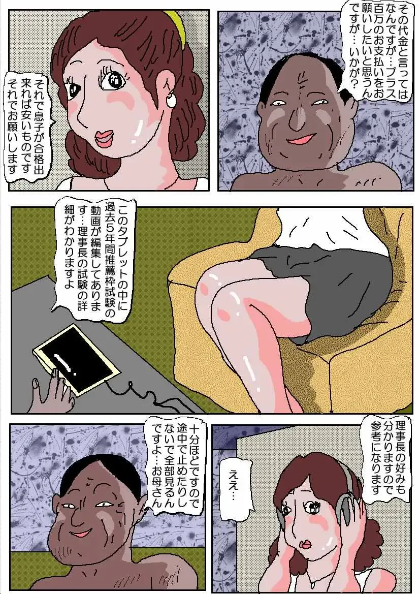 Ojuken Mama - Aware Taninbou Chigoku Fhentai - Page 18