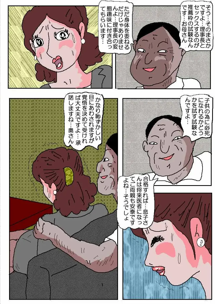 Ojuken Mama - Aware Taninbou Chigoku Fhentai - Page 5