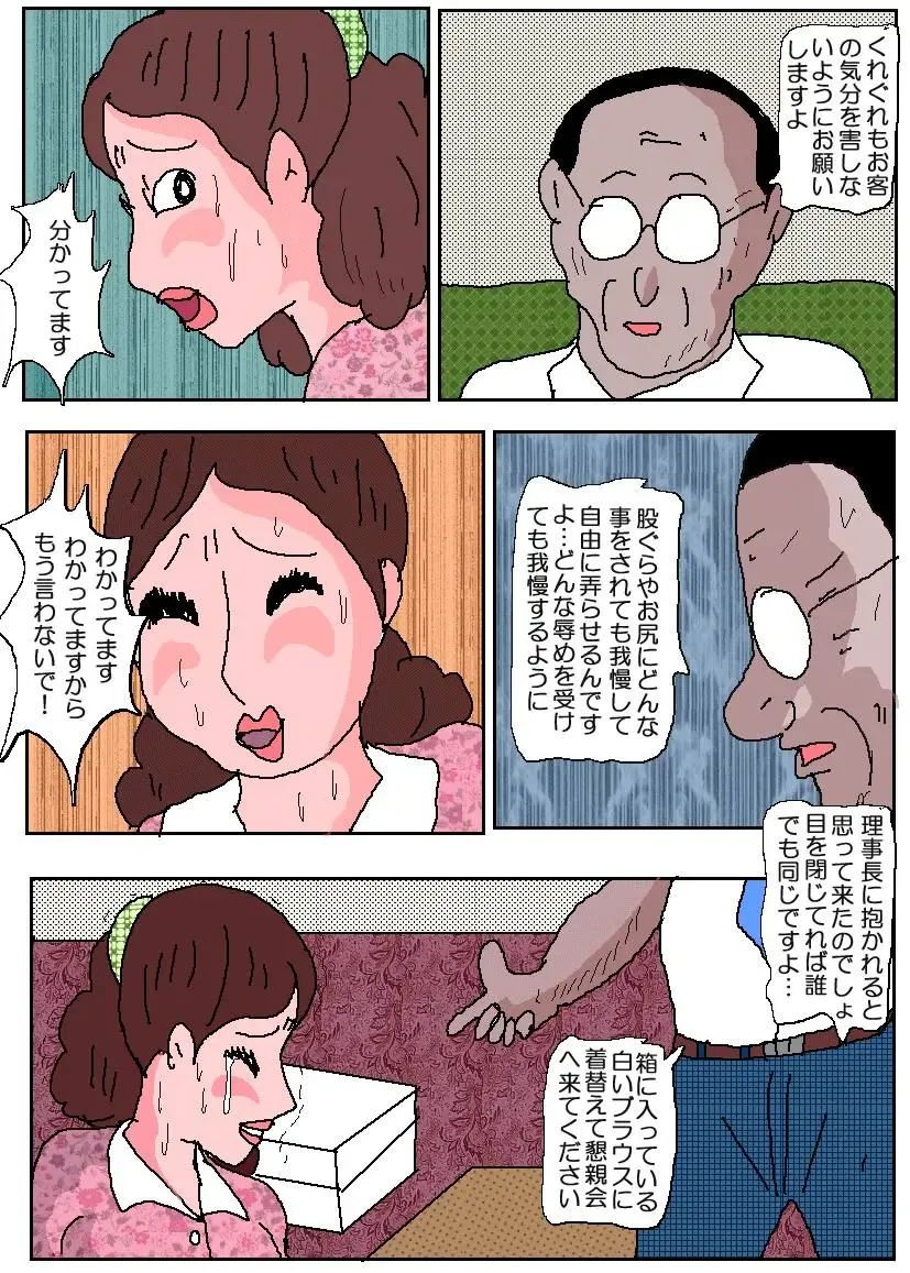 Ojuken Mama 3 - Kumon Chijoku no Koumon Settai Fhentai.net - Page 13