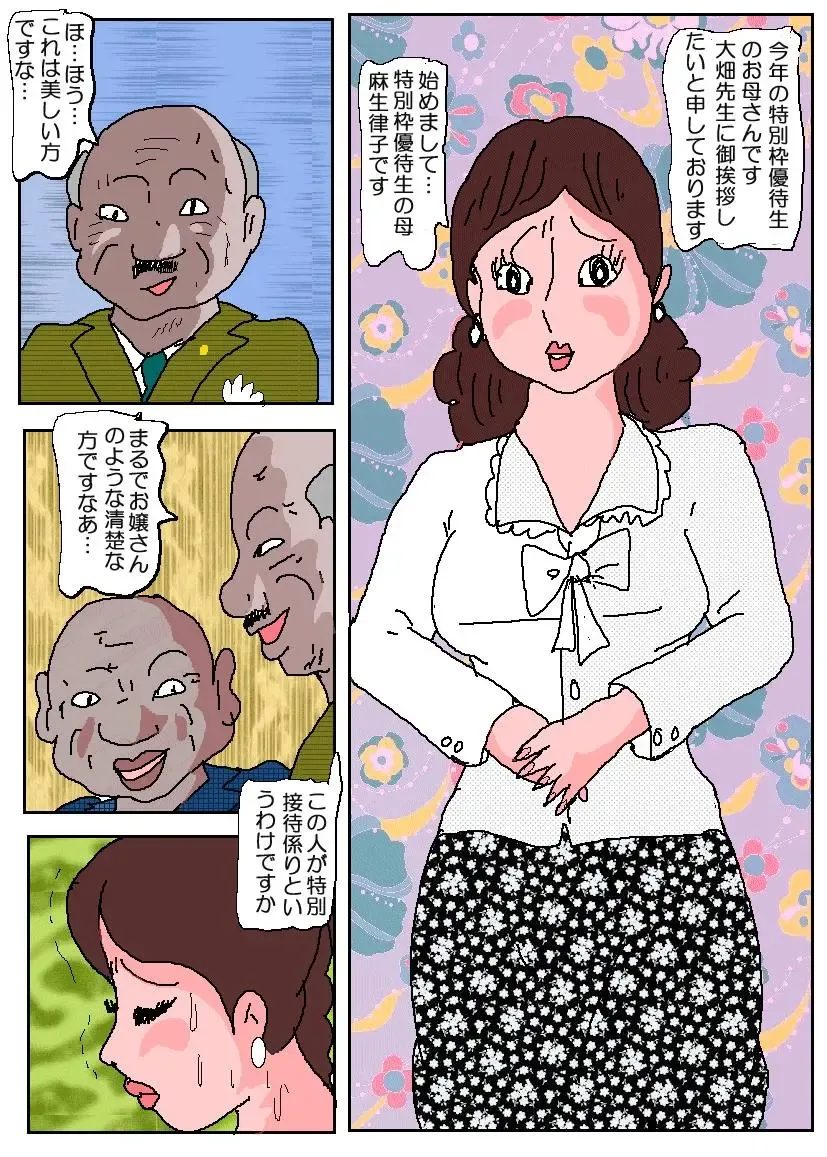 Ojuken Mama 3 - Kumon Chijoku no Koumon Settai Fhentai.net - Page 17