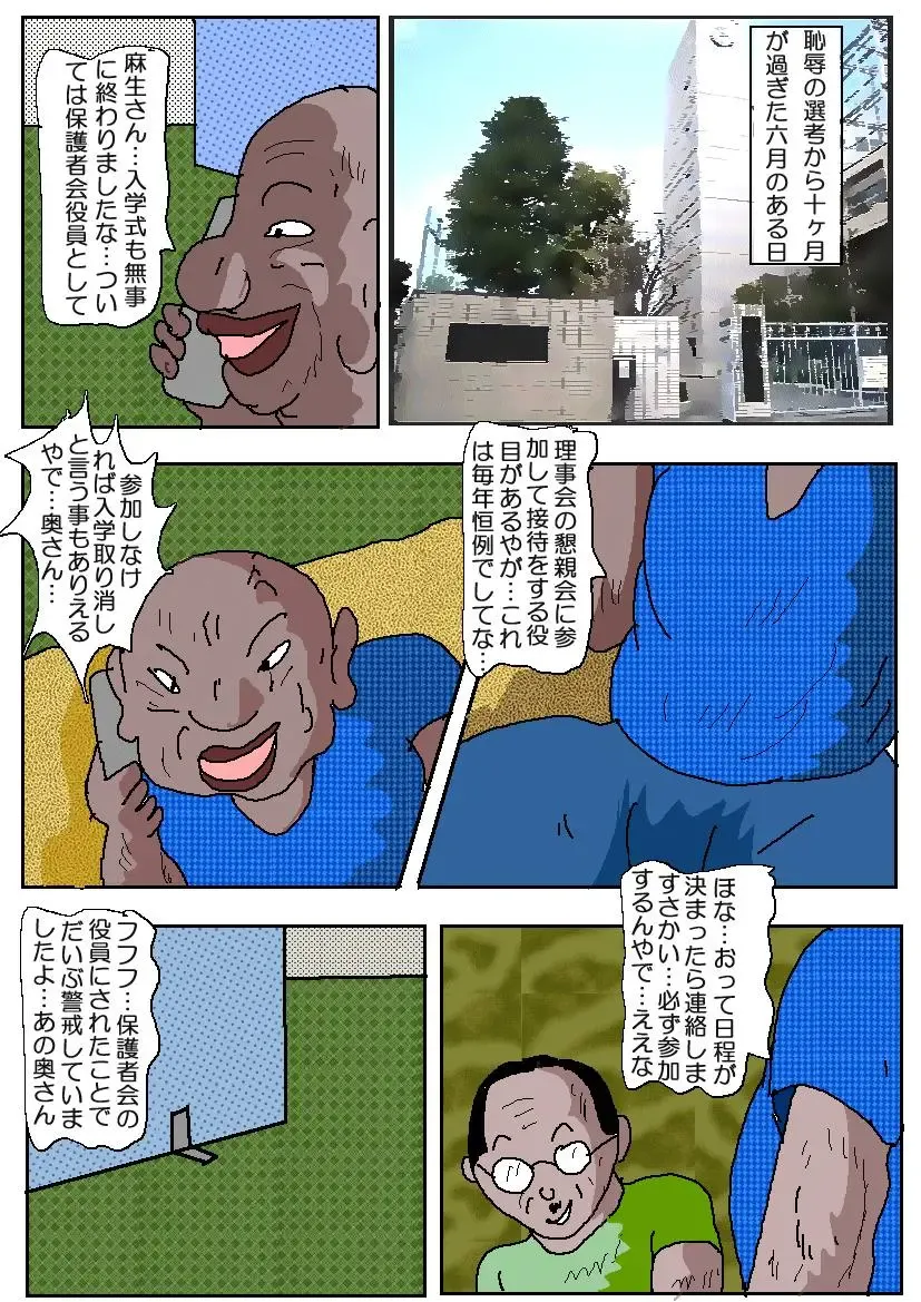 Ojuken Mama 3 - Kumon Chijoku no Koumon Settai Fhentai.net - Page 2