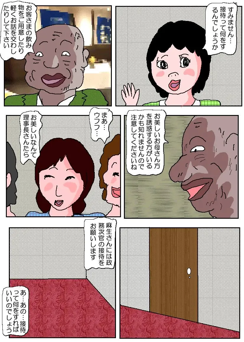 Ojuken Mama 3 - Kumon Chijoku no Koumon Settai Fhentai.net - Page 8