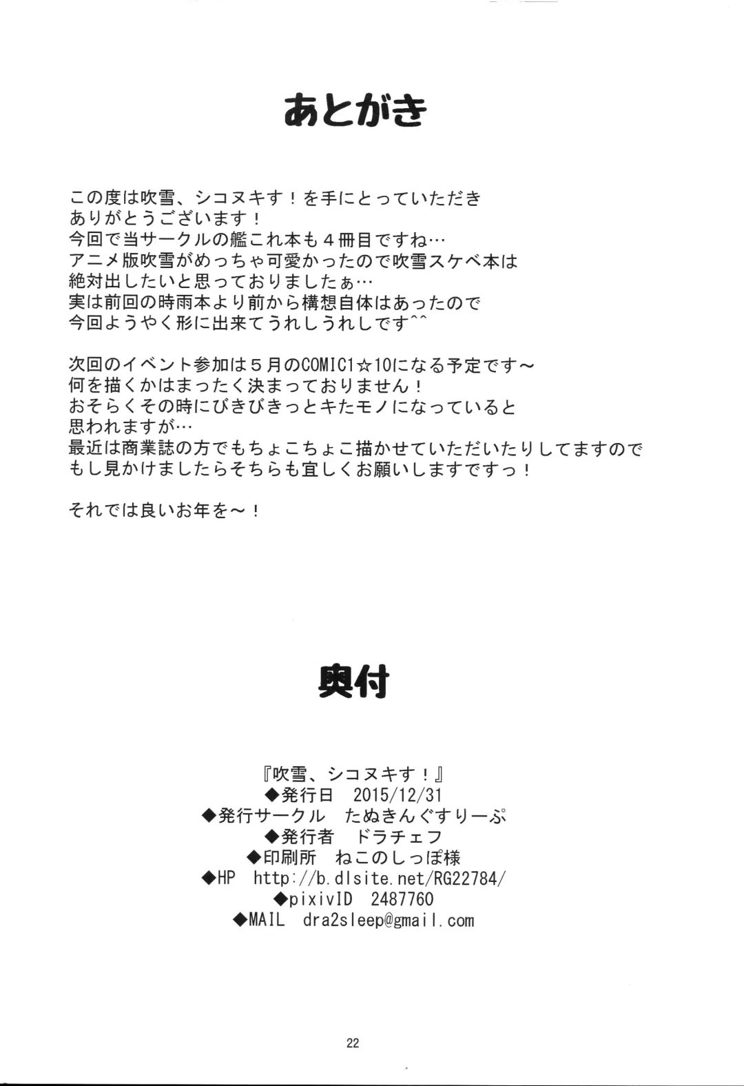 [Drachef] Fubuki, ShikoNuki su! Fhentai - Page 21