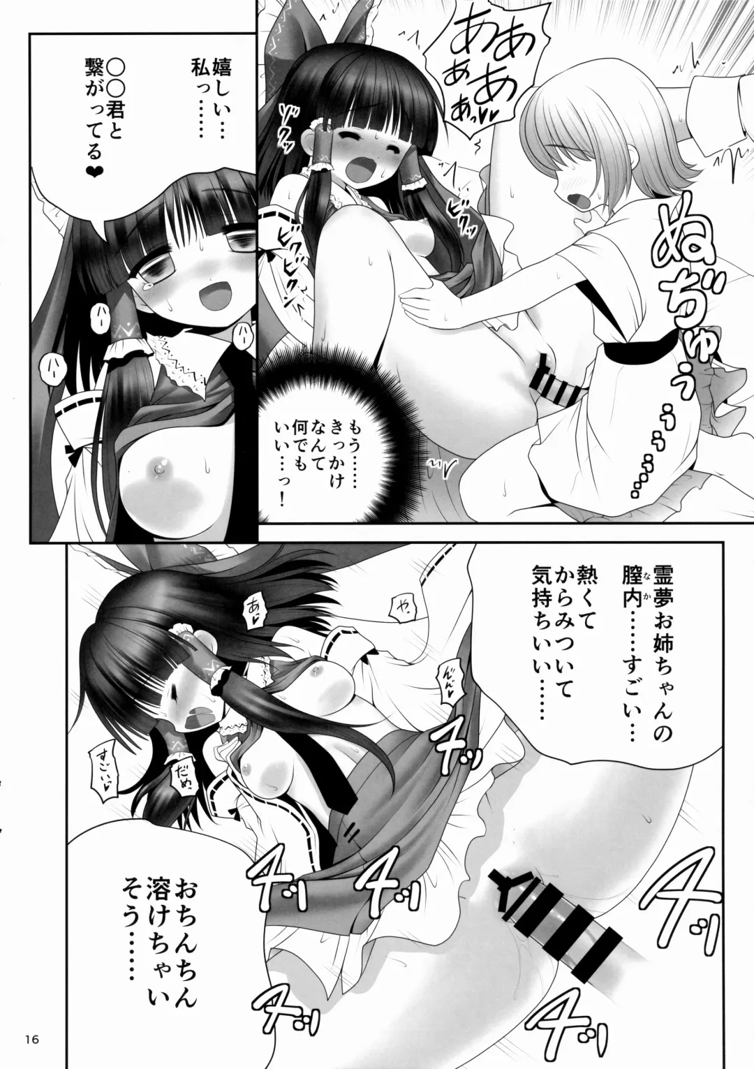 [Tomoki Tomonori] Kouhaku to Yoiyami ga Zenbu Kanaete ageru! Fhentai.net - Page 15