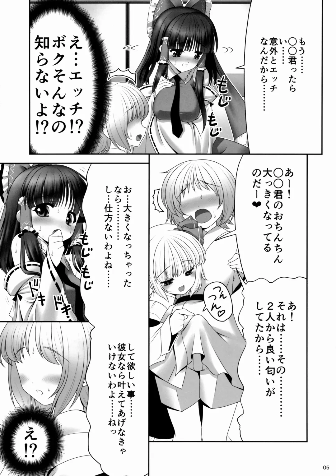 [Tomoki Tomonori] Kouhaku to Yoiyami ga Zenbu Kanaete ageru! Fhentai.net - Page 4