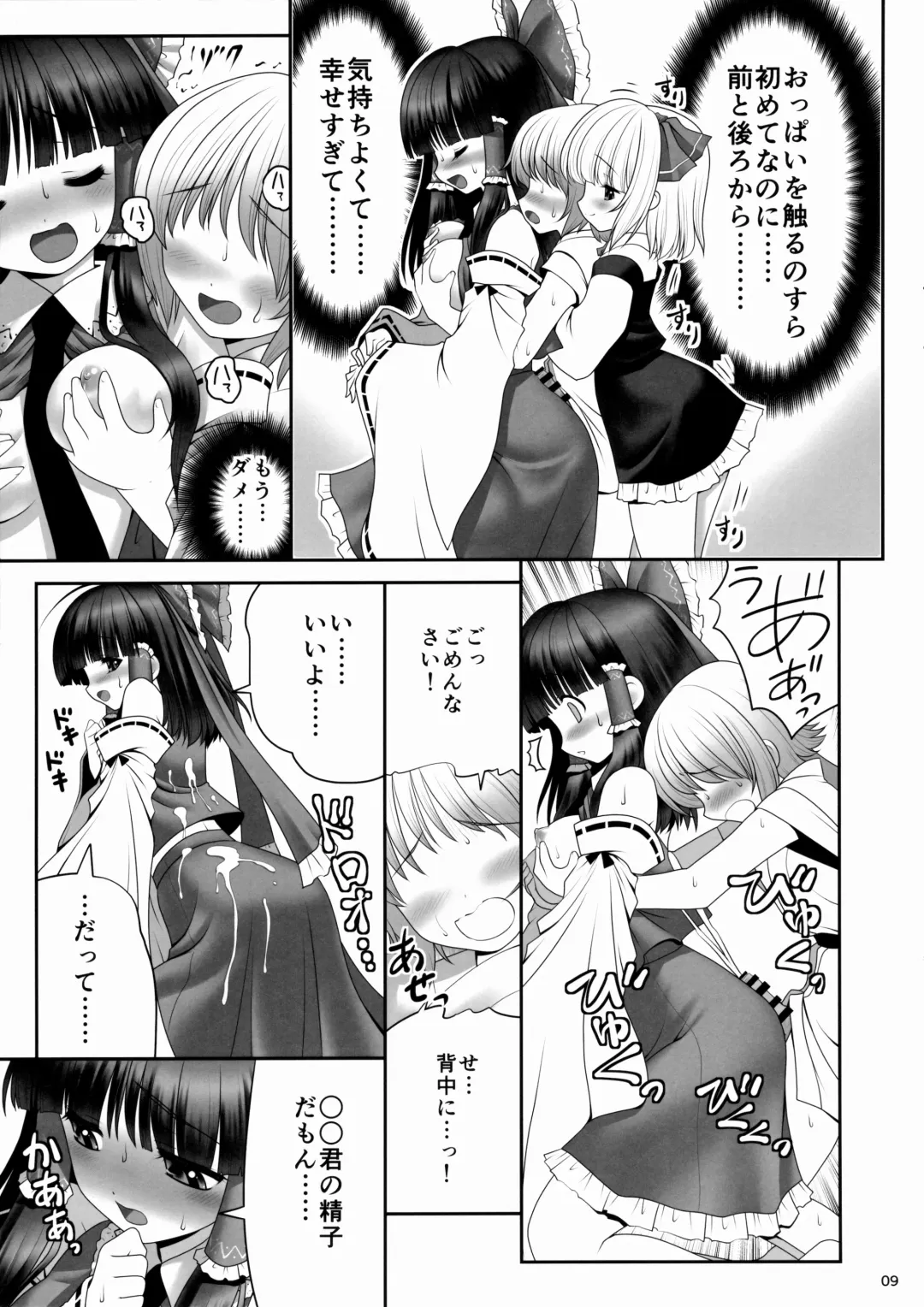 [Tomoki Tomonori] Kouhaku to Yoiyami ga Zenbu Kanaete ageru! Fhentai.net - Page 8