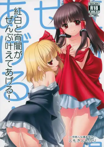 Read [Tomoki Tomonori] Kouhaku to Yoiyami ga Zenbu Kanaete ageru! - Fhentai.net