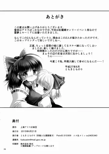 [Tomoki Tomonori] Kouhaku to Yoiyami ga Zenbu Kanaete ageru! Fhentai.net - Page 25