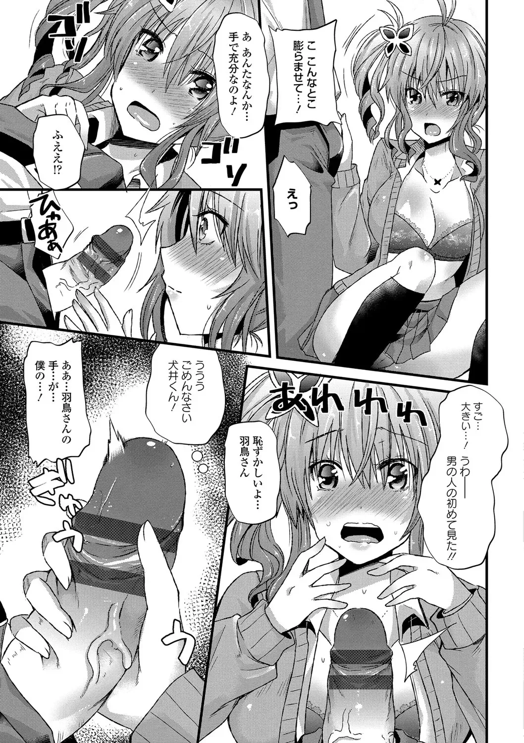 [Aotsu Umihito] Yuuwaku Girls - Temptation Girls Fhentai.net - Page 104