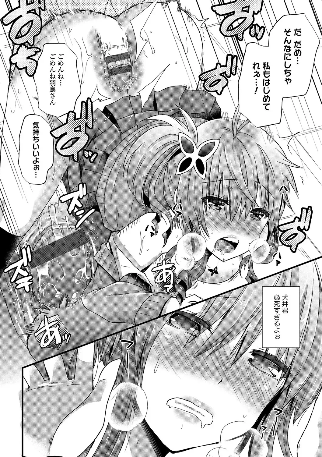 [Aotsu Umihito] Yuuwaku Girls - Temptation Girls Fhentai.net - Page 111