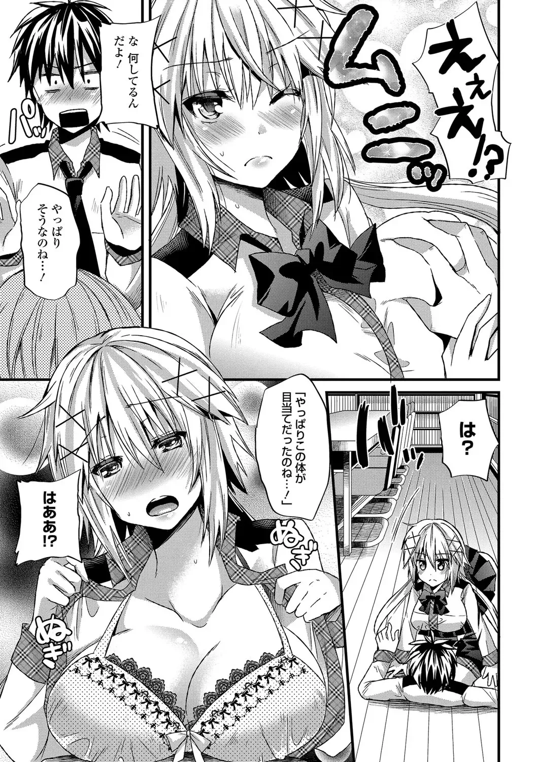 [Aotsu Umihito] Yuuwaku Girls - Temptation Girls Fhentai.net - Page 124