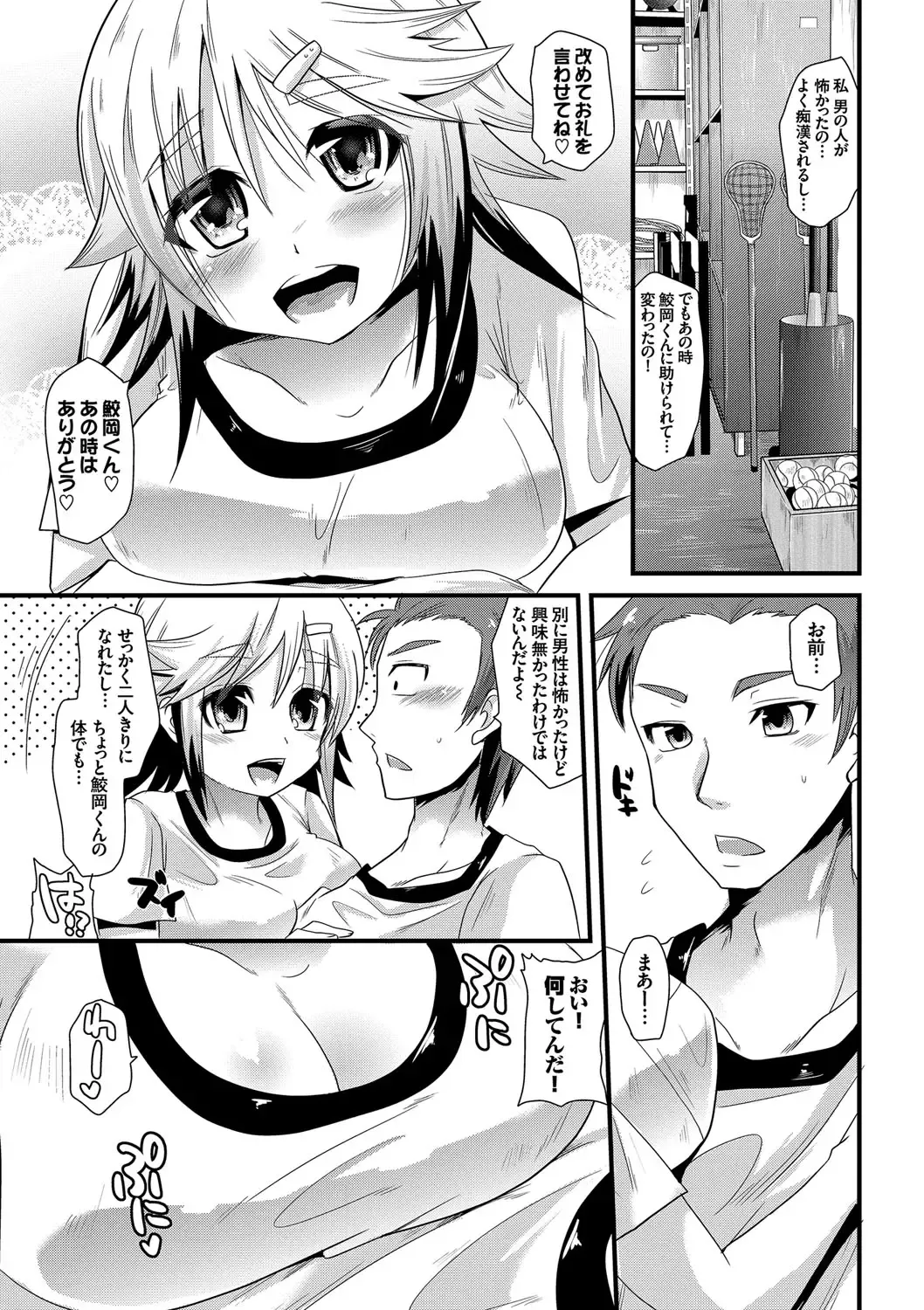 [Aotsu Umihito] Yuuwaku Girls - Temptation Girls Fhentai.net - Page 178