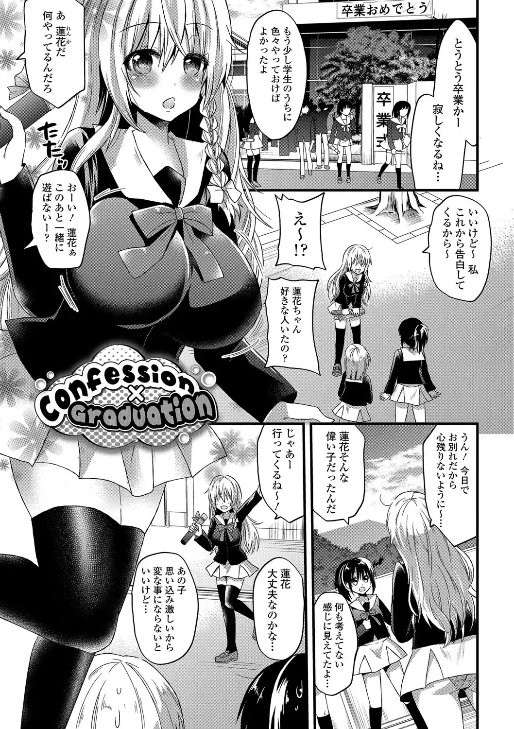 [Aotsu Umihito] Yuuwaku Girls - Temptation Girls Fhentai.net - Page 44