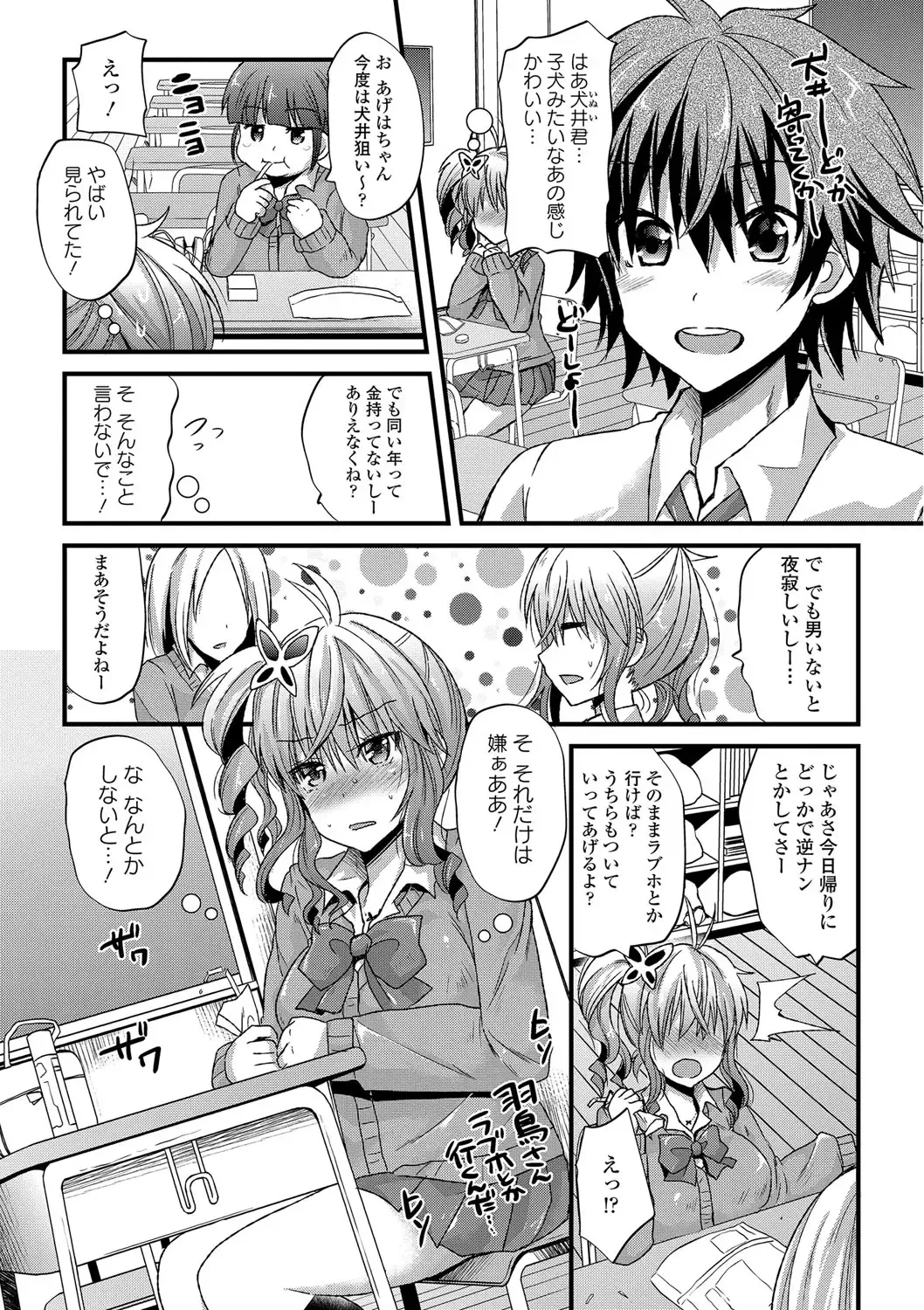 [Aotsu Umihito] Yuuwaku Girls - Temptation Girls Fhentai.net - Page 99