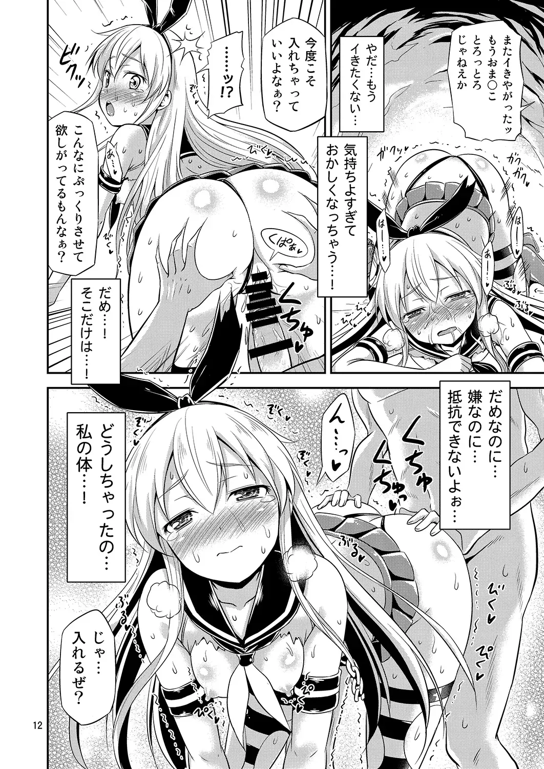 [Tomokichi] KanColle! -Soushuuhen- Fhentai.net - Page 11