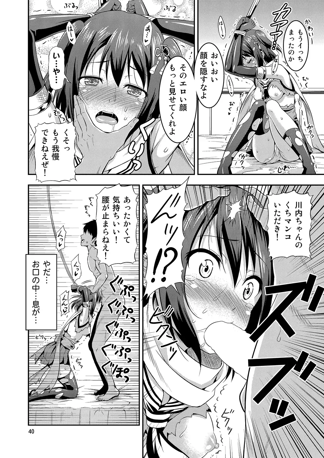 [Tomokichi] KanColle! -Soushuuhen- Fhentai.net - Page 39