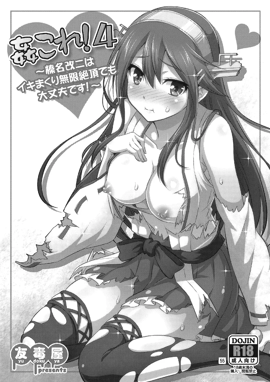 [Tomokichi] KanColle! -Soushuuhen- Fhentai.net - Page 54