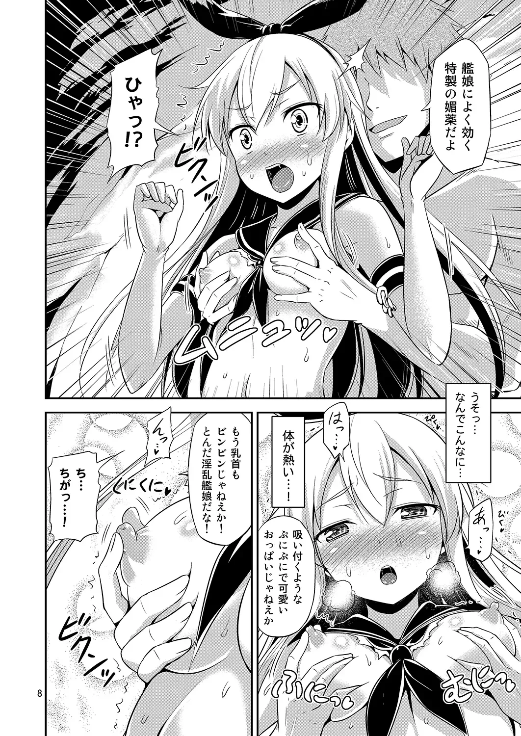 [Tomokichi] KanColle! -Soushuuhen- Fhentai.net - Page 7