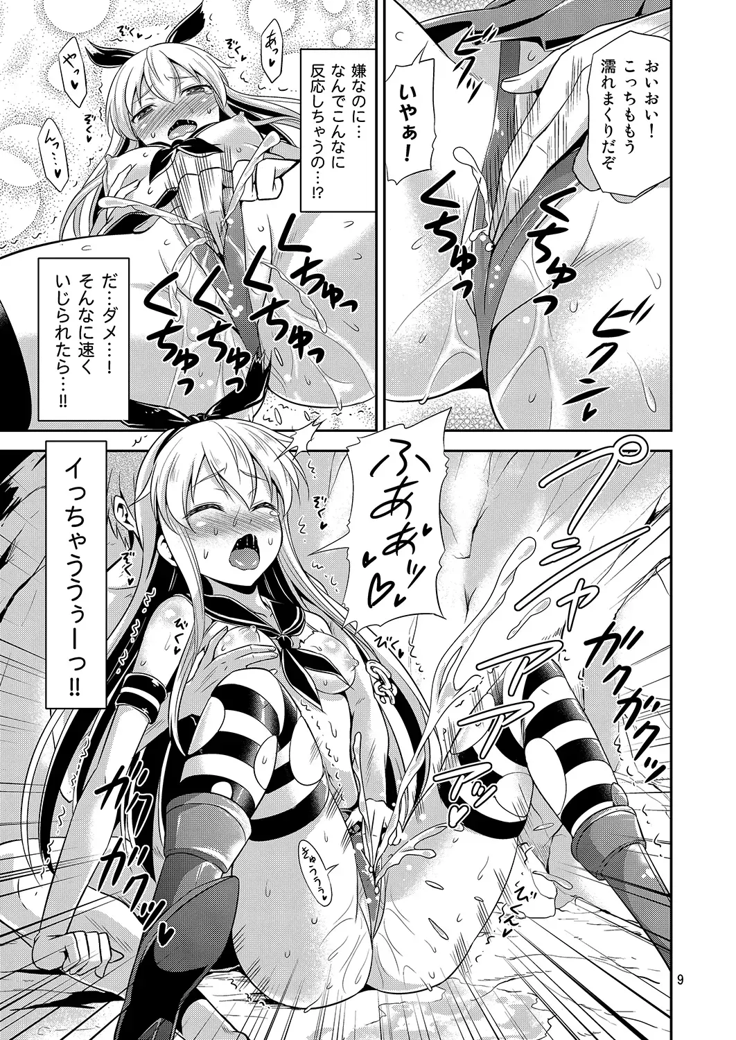 [Tomokichi] KanColle! -Soushuuhen- Fhentai.net - Page 8