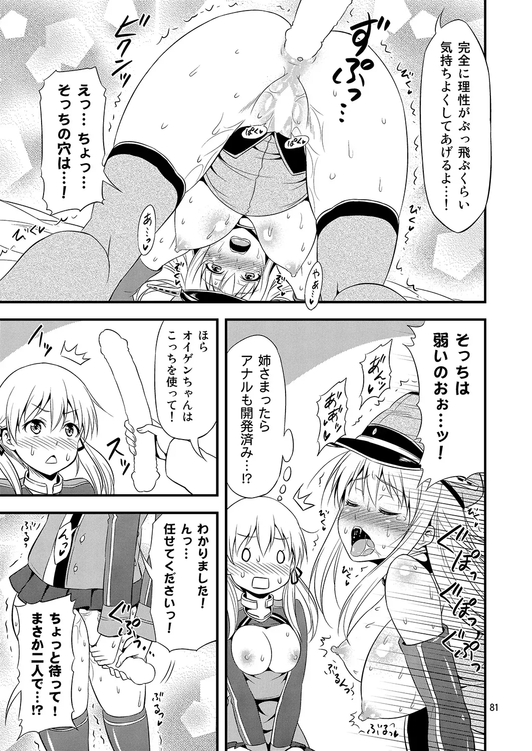 [Tomokichi] KanColle! -Soushuuhen- Fhentai.net - Page 80