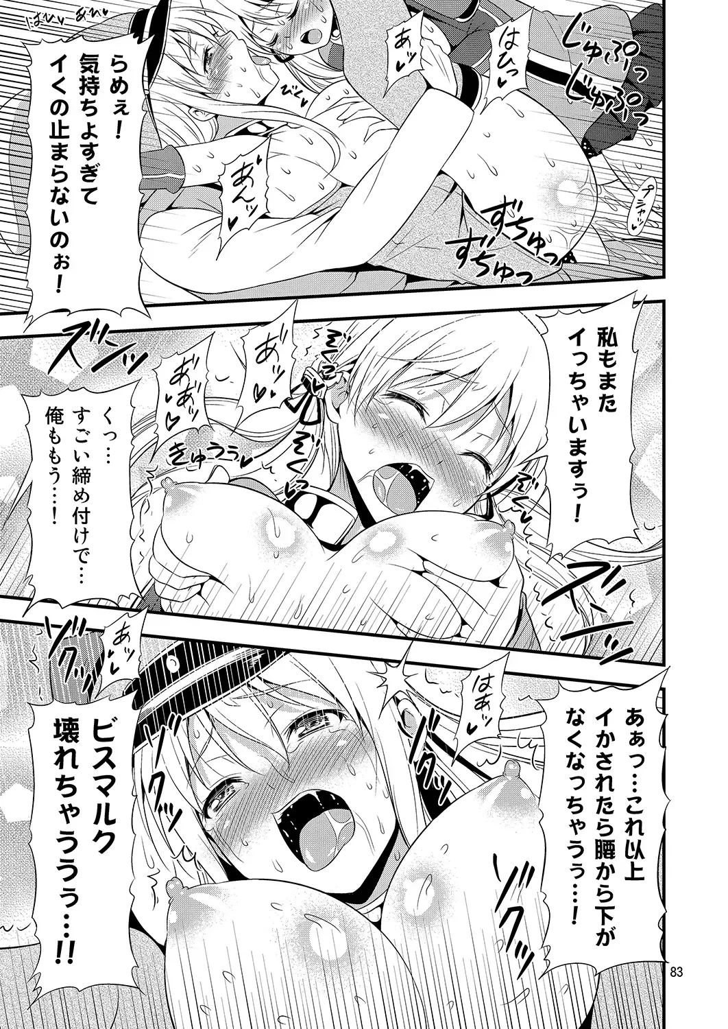 [Tomokichi] KanColle! -Soushuuhen- Fhentai.net - Page 82