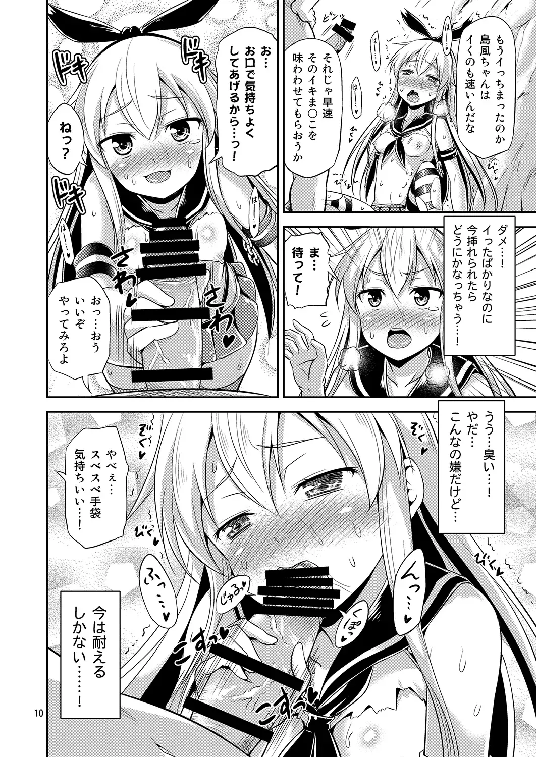 [Tomokichi] KanColle! -Soushuuhen- Fhentai.net - Page 9