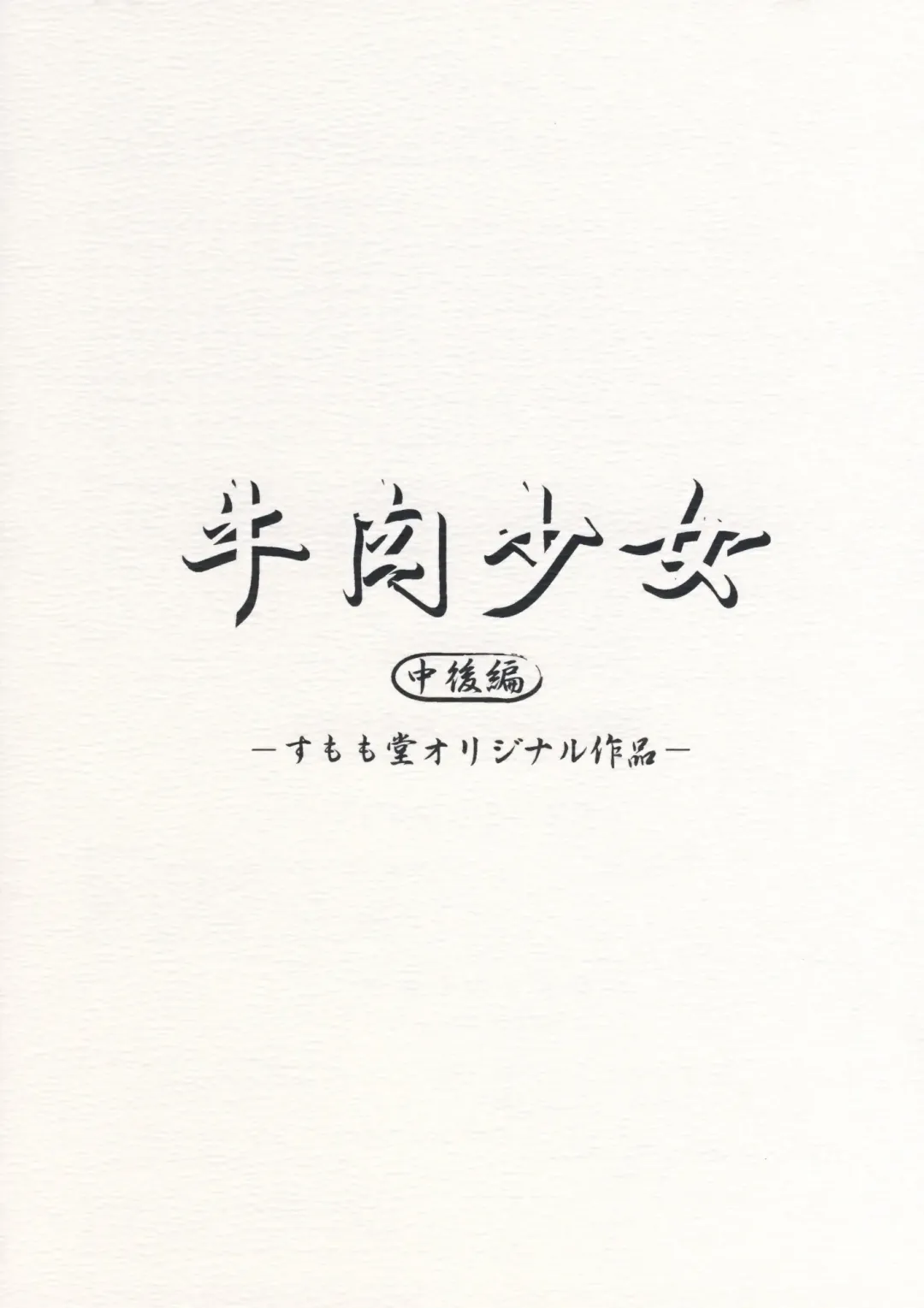 [Sumomo Ex] Gyuuniku Shoujo Chuu Kouhen Fhentai - Page 20