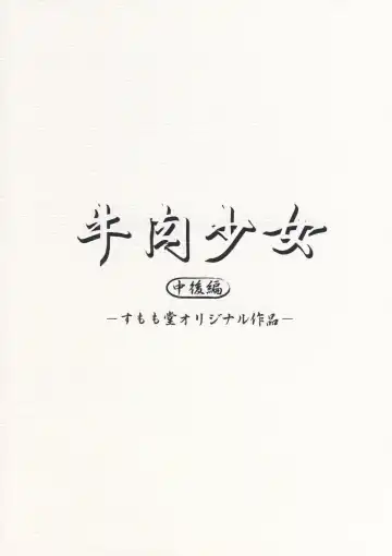 [Sumomo Ex] Gyuuniku Shoujo Chuu Kouhen Fhentai - Page 20