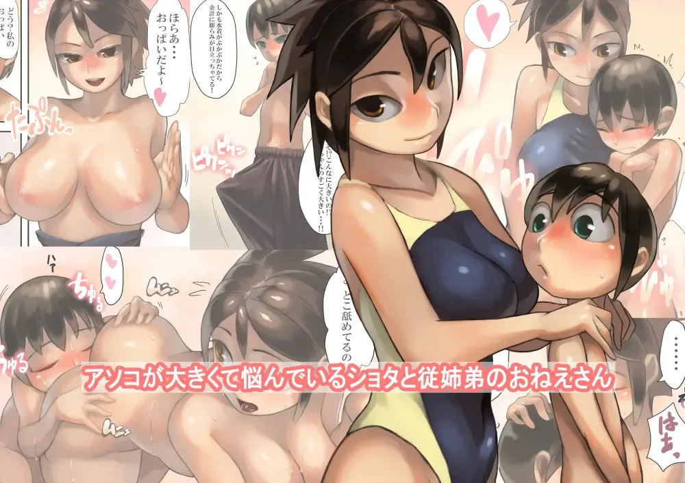 [Mura Osamu] Asoko ga Ookikute Nayandeiru Shota to Itoko no Onee-san Fhentai - Page 1