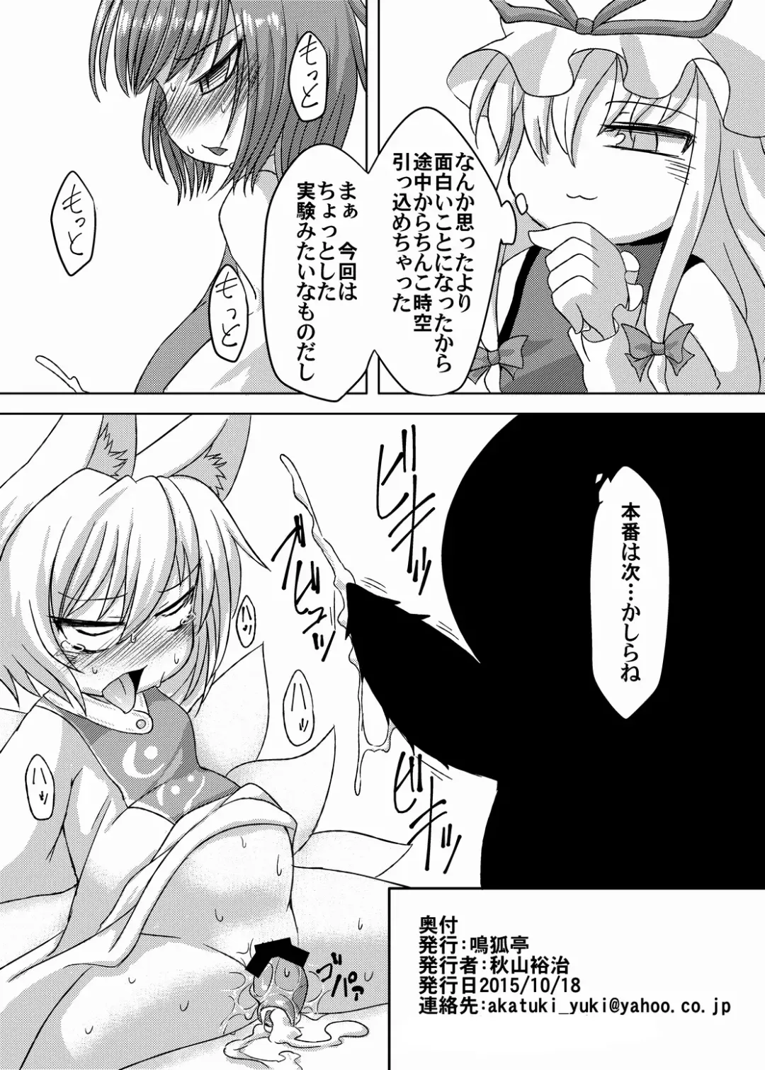 [Akiyama Yuuzi] Dai Rankou Fox Fuckers Fhentai - Page 17