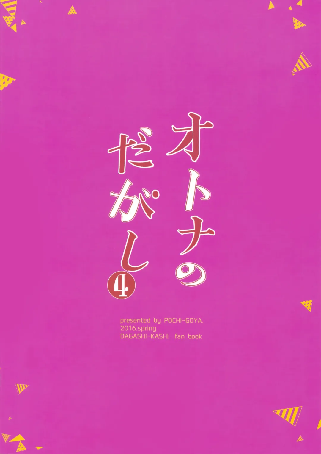 [Pochi.] Otona no Dagashi 4 Fhentai - Page 26